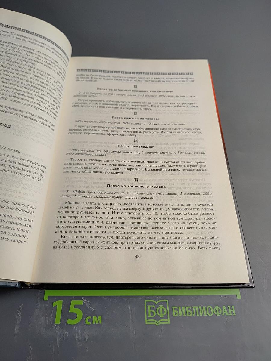 Праздничный стол