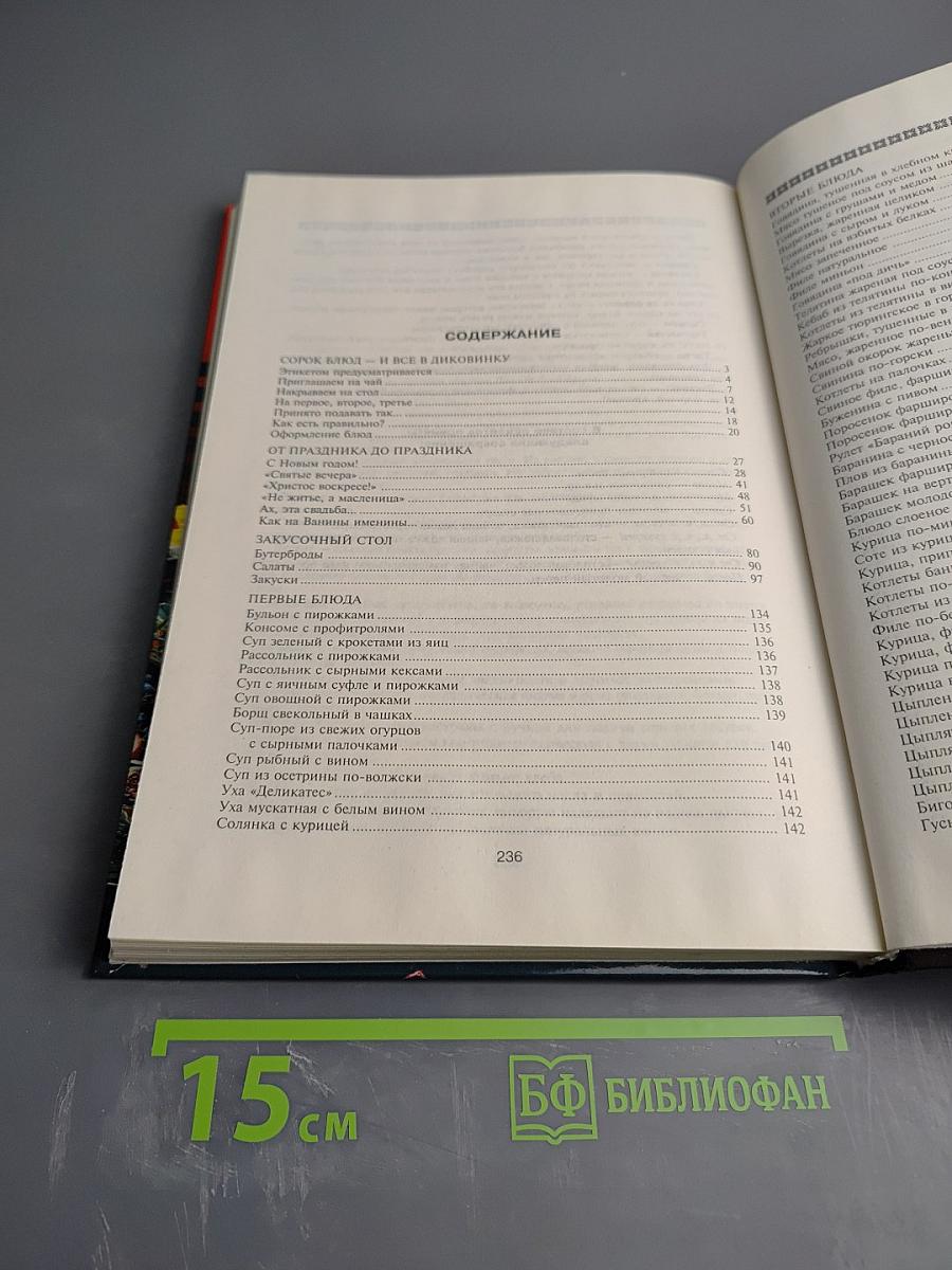 Праздничный стол