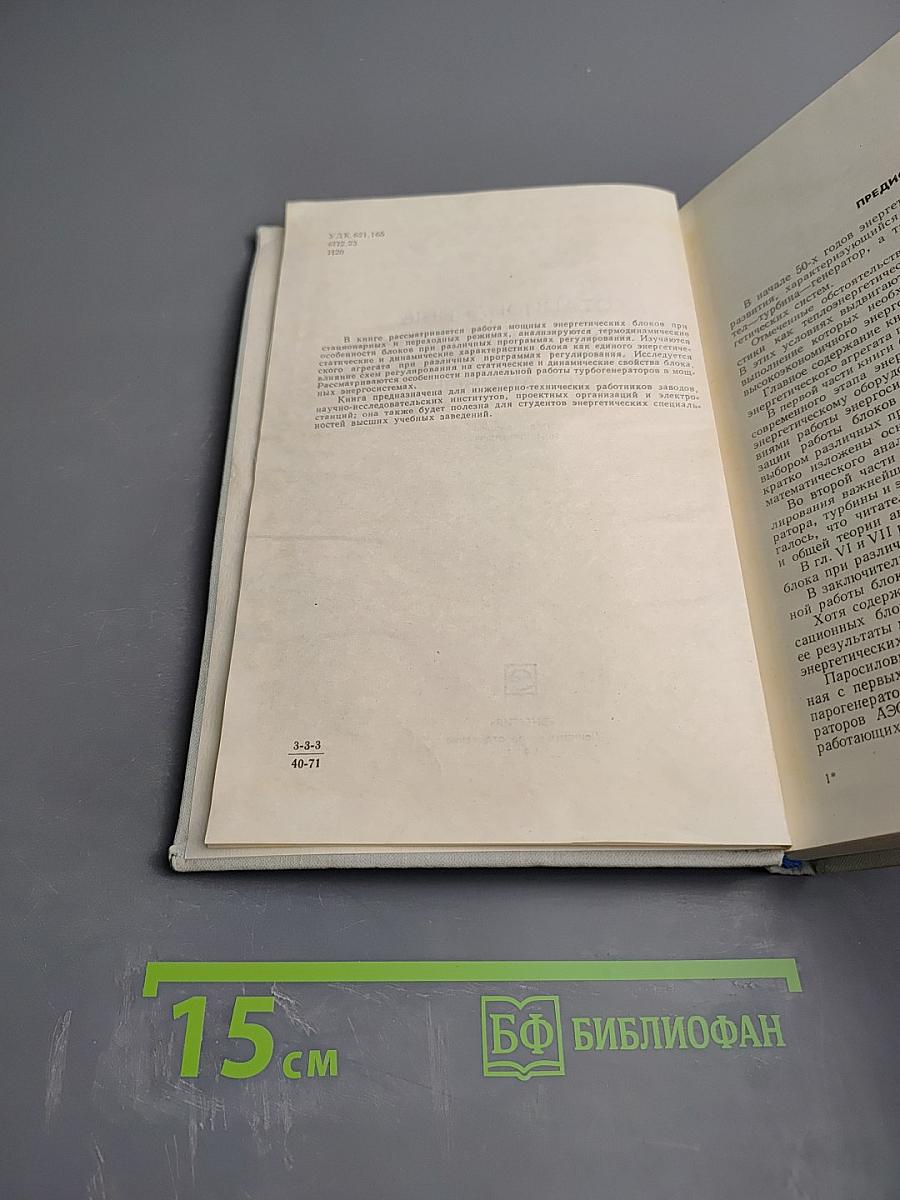 Стационарные и переходные режимы мощных паротурбинных установок