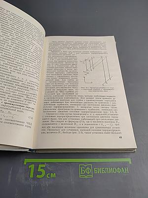 Стационарные и переходные режимы мощных паротурбинных установок