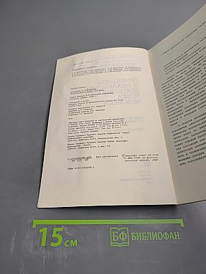 Принципы и механизмы деятельности мозга человека. Тезисы докладов 2-й всесоюзной конференции