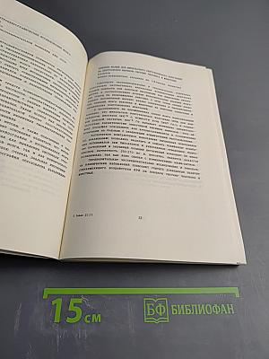 Принципы и механизмы деятельности мозга человека. Тезисы докладов 2-й всесоюзной конференции