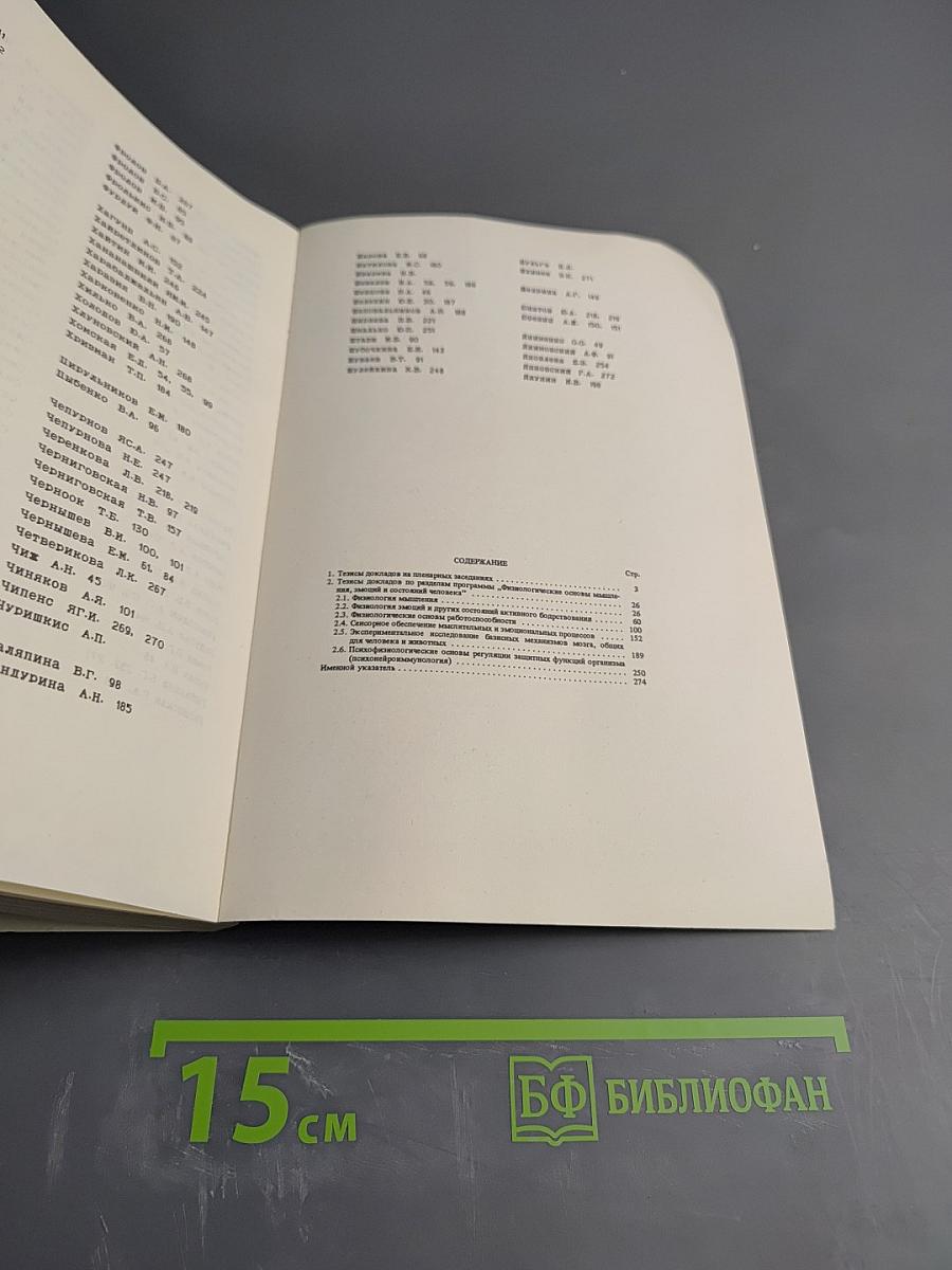Принципы и механизмы деятельности мозга человека. Тезисы докладов 2-й всесоюзной конференции
