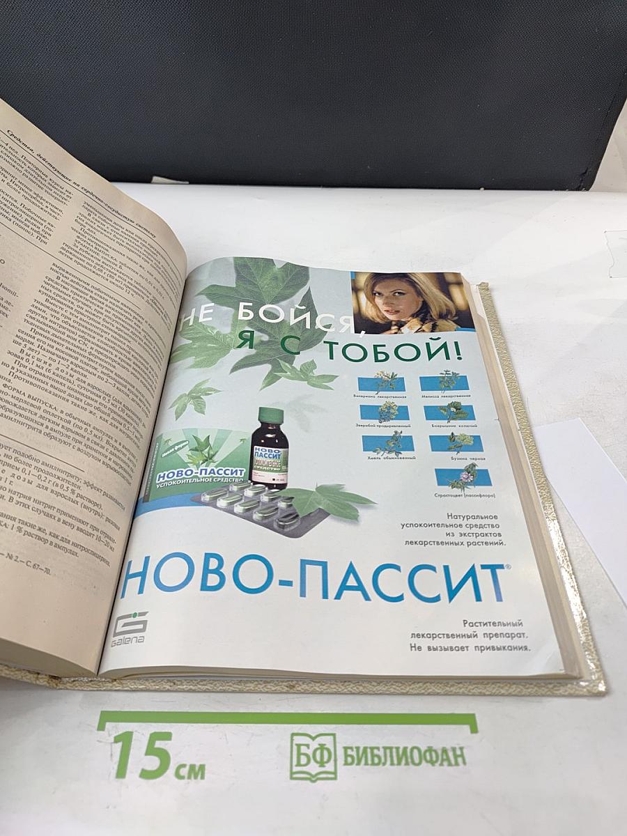 Лекарственные средства Том 1