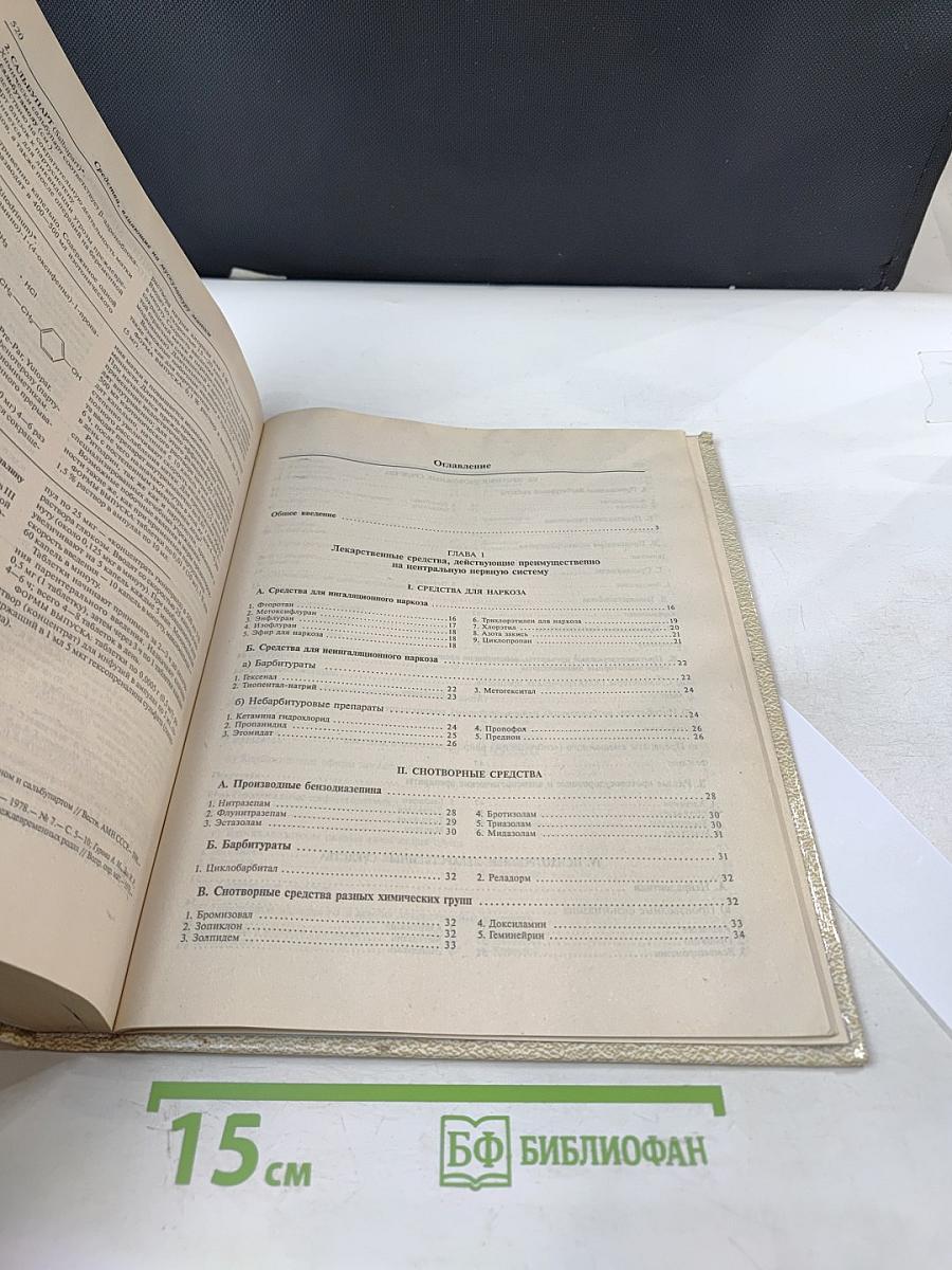 Лекарственные средства Том 1