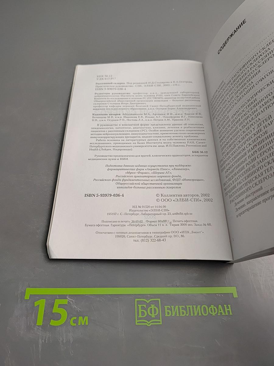 Рассеянный склероз