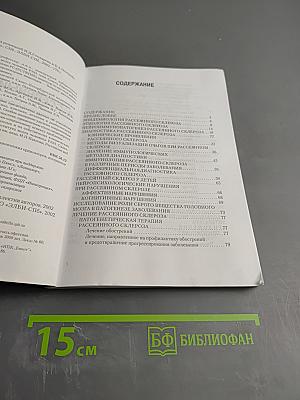 Рассеянный склероз