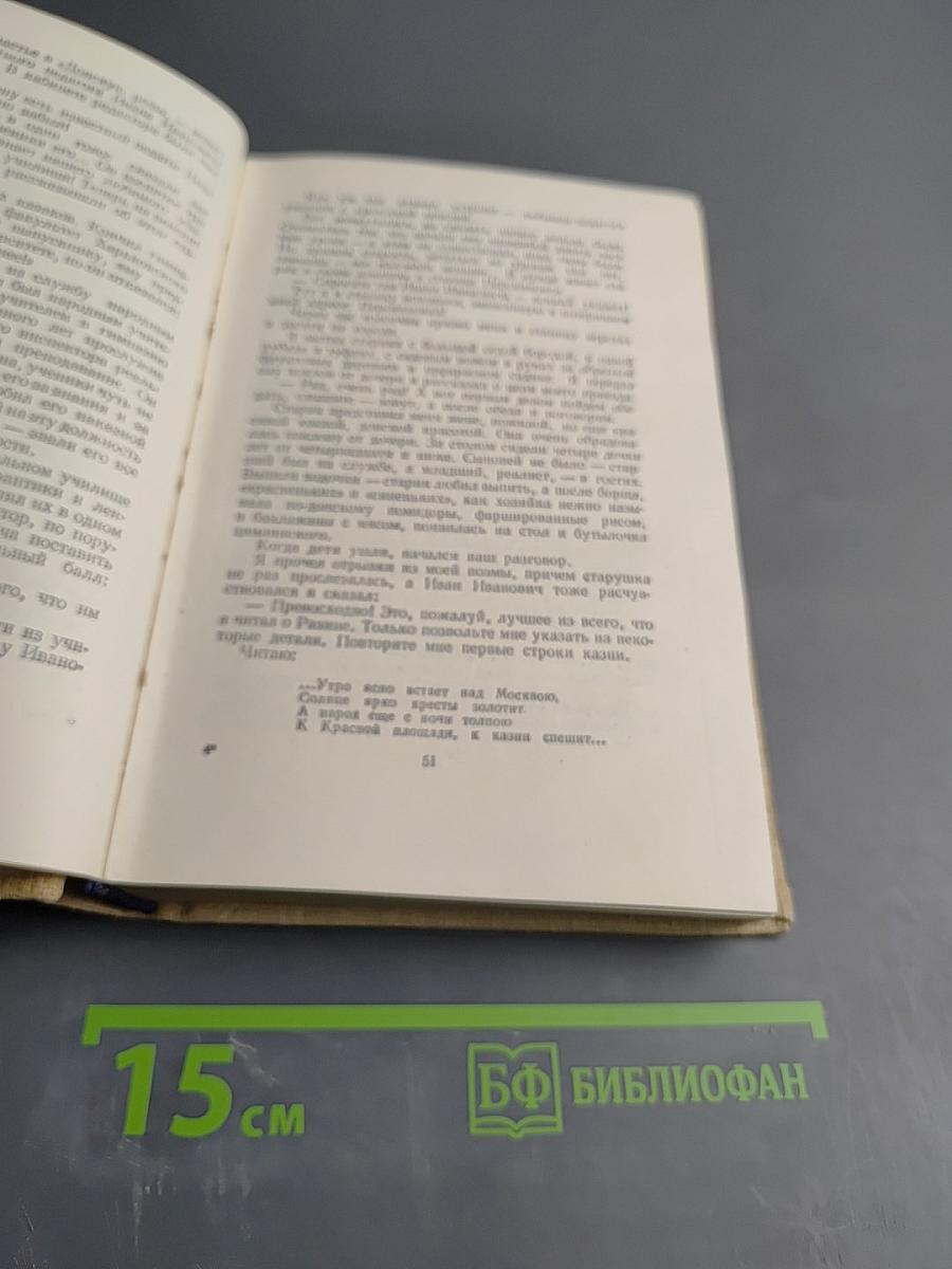 Мои скитания. Москва газетная. Рассказы и очерки