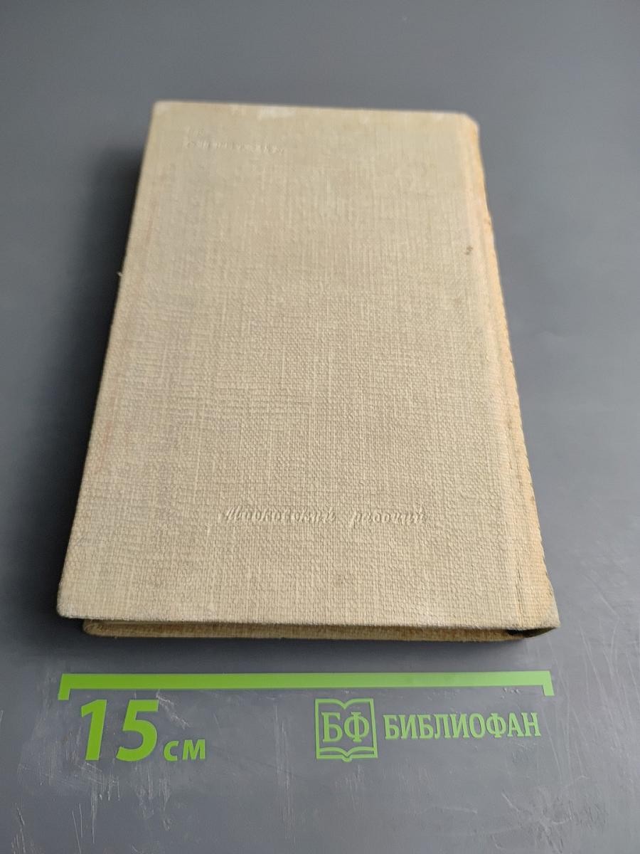 Мои скитания. Москва газетная. Рассказы и очерки