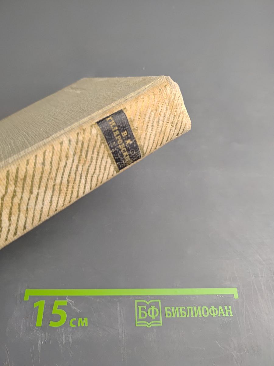 Мои скитания. Москва газетная. Рассказы и очерки