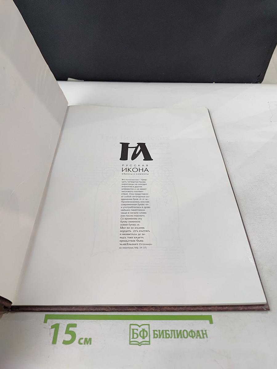 Три Вселенских Святителя