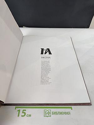 Три Вселенских Святителя