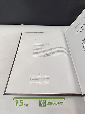 Три Вселенских Святителя