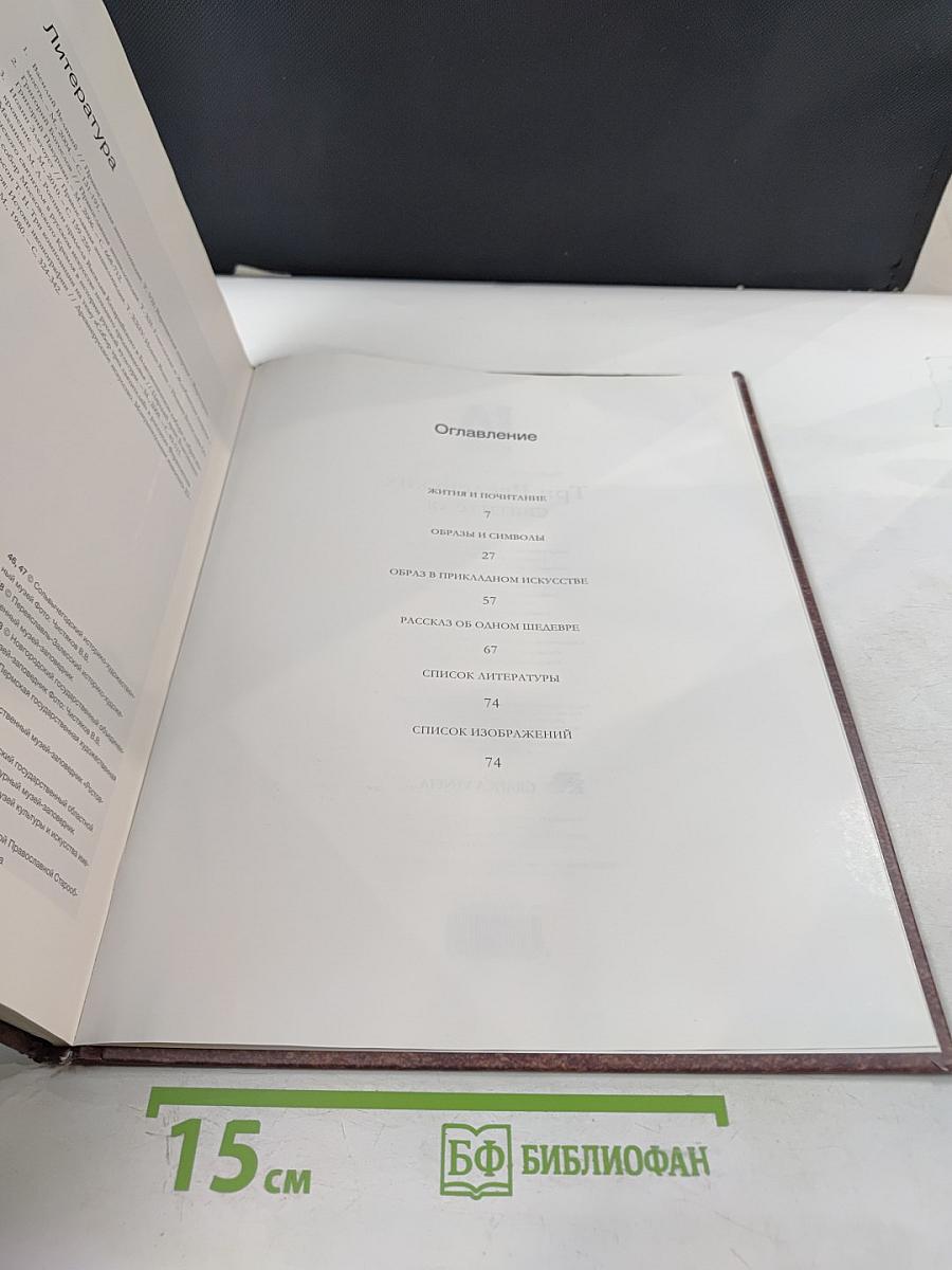 Три Вселенских Святителя