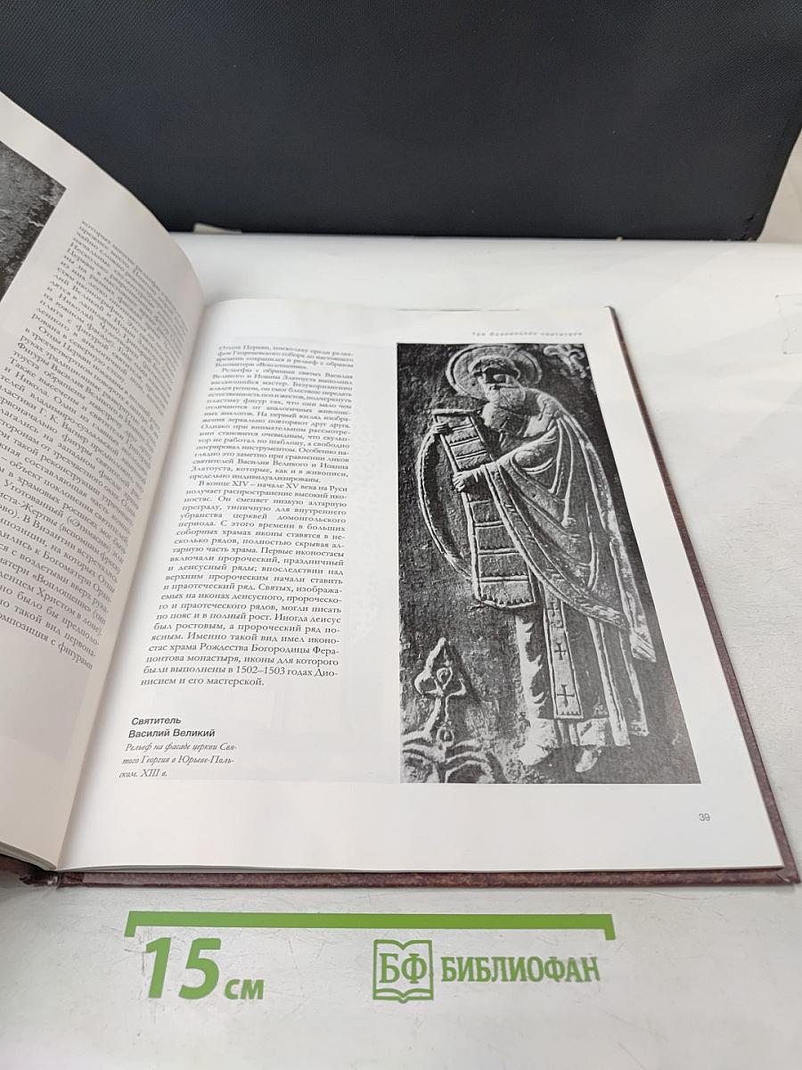 Три Вселенских Святителя