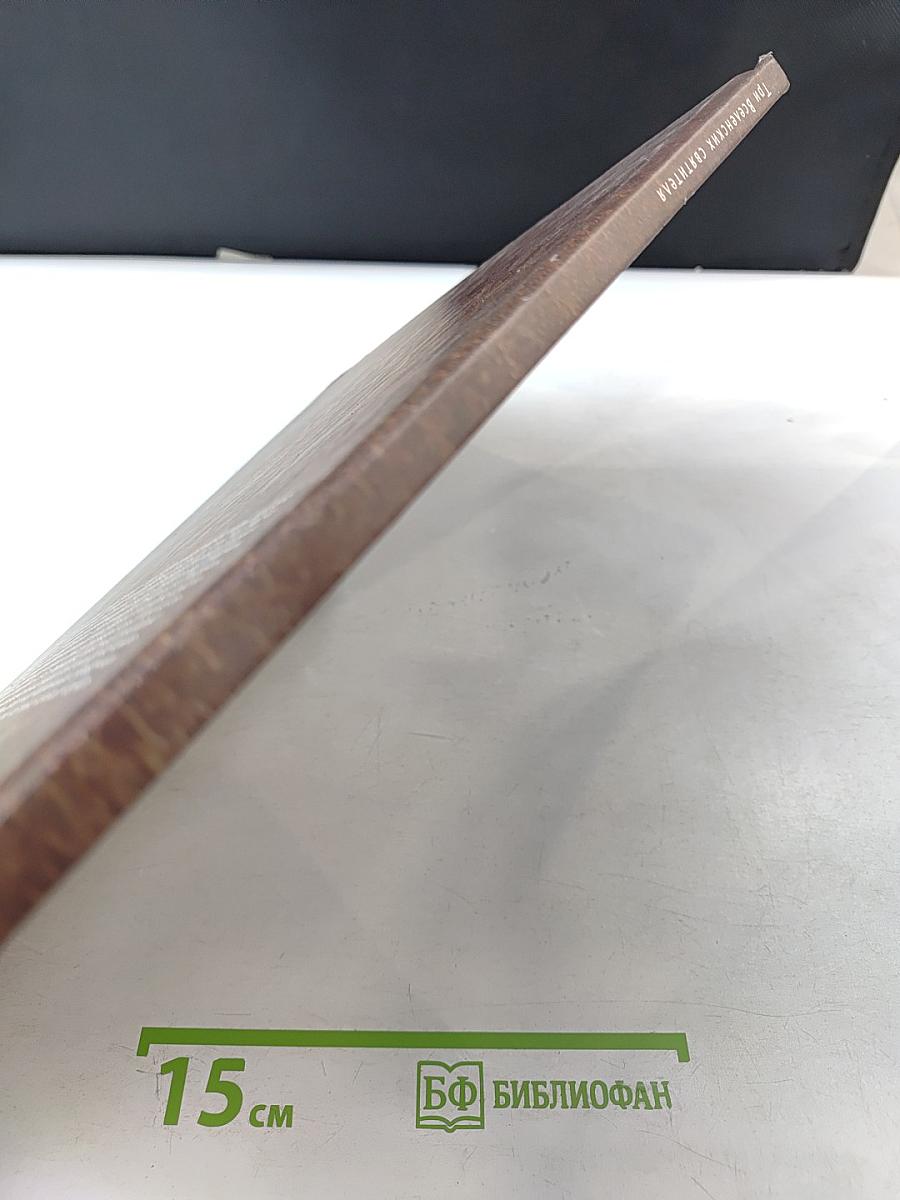 Три Вселенских Святителя