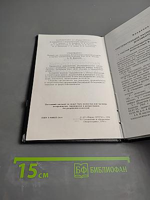 Сборник распорядительных документов по эксплуатации энергосистем. Теплотехническая часть