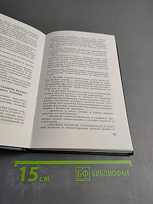 Сборник распорядительных документов по эксплуатации энергосистем. Теплотехническая часть