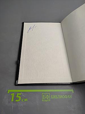 Сборник распорядительных документов по эксплуатации энергосистем. Теплотехническая часть