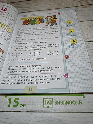 Математика. 1 класс. Часть 2