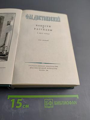 Повести и рассказы, Том первый