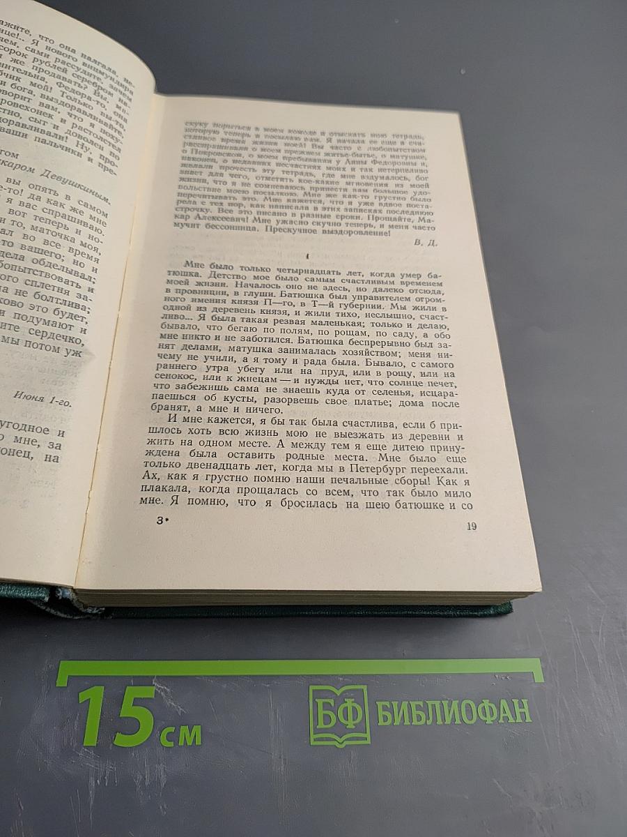 Повести и рассказы, Том первый