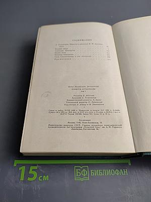 Повести и рассказы, Том первый