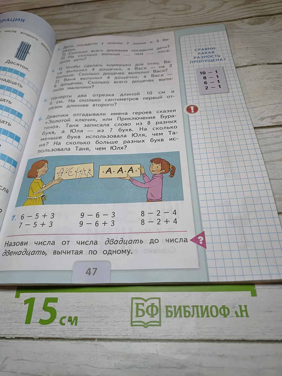 Математика. 1 класс. Часть 2