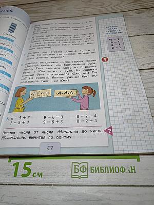 Математика. 1 класс. Часть 2