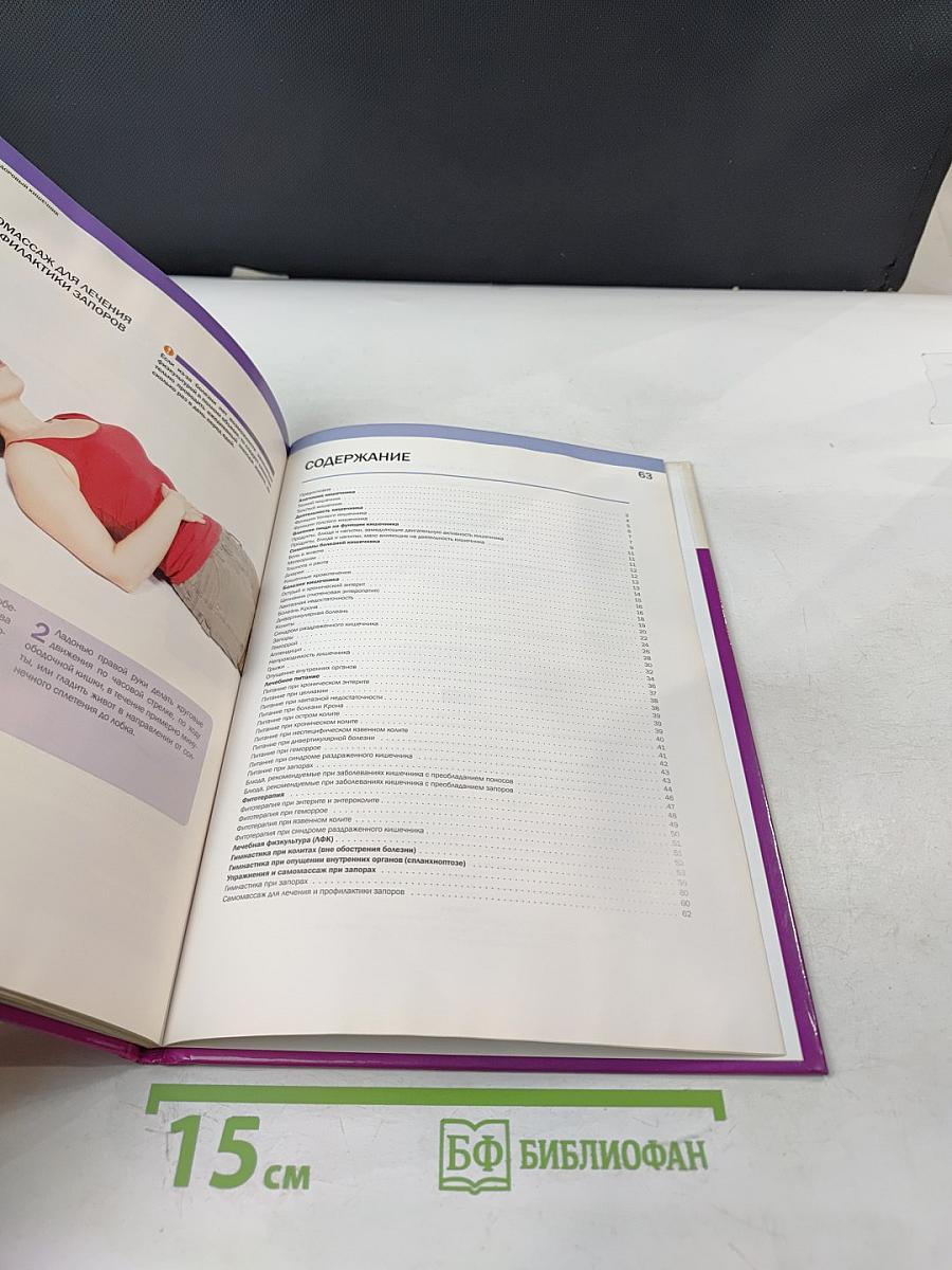 Здоровый кишечник