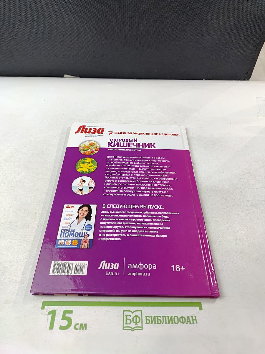 Здоровый кишечник