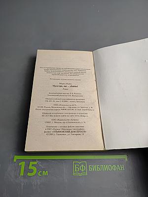 Маэстро, вы – убийца!