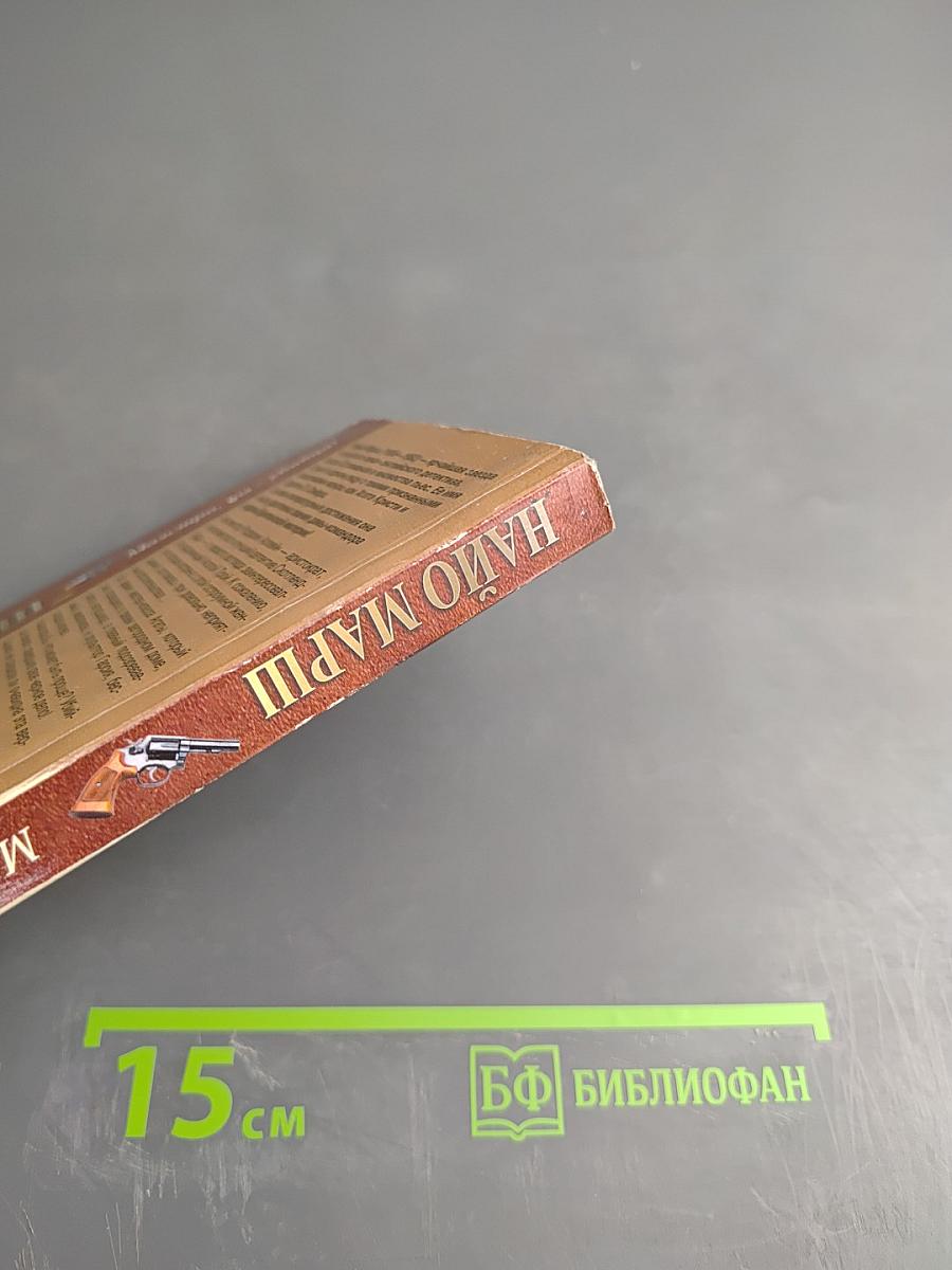 Маэстро, вы – убийца!