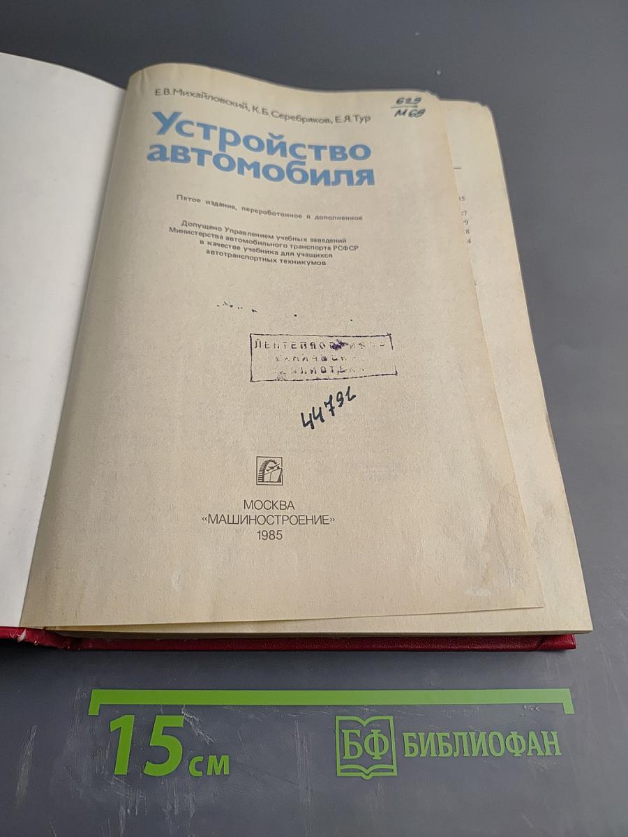 Устройство автомобиля