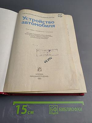 Устройство автомобиля