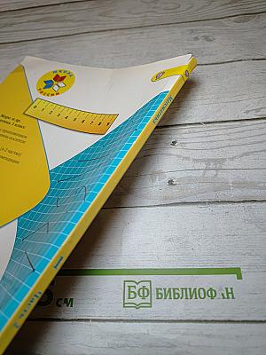 Математика. 1 класс. Часть 2