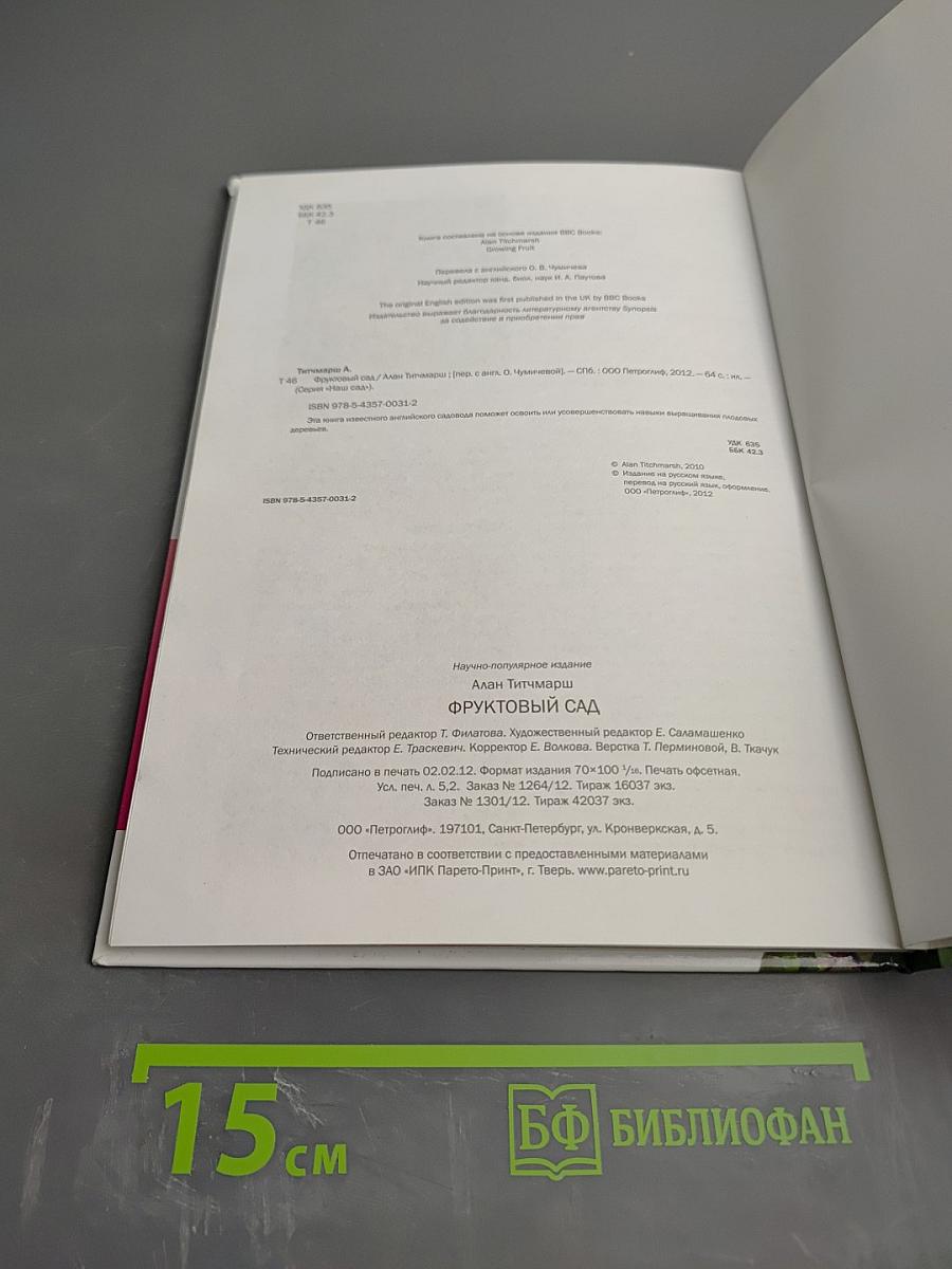 Фруктовый сад