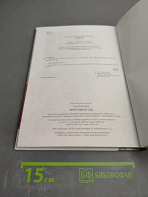 Фруктовый сад