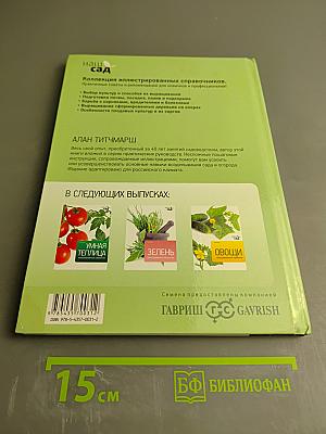 Фруктовый сад