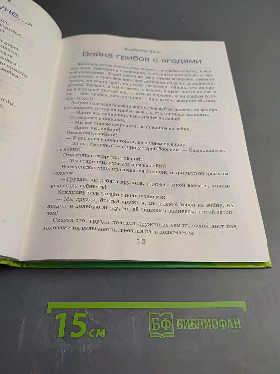 Хрестоматия для дошкольников