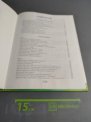 Хрестоматия для дошкольников