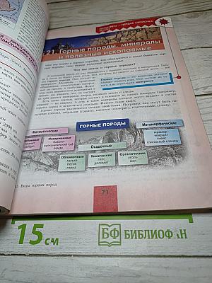 География 5-6 классы