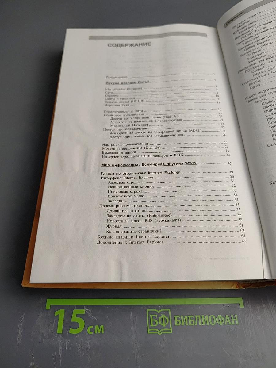 Новейшая энциклопедия Интернет 2008