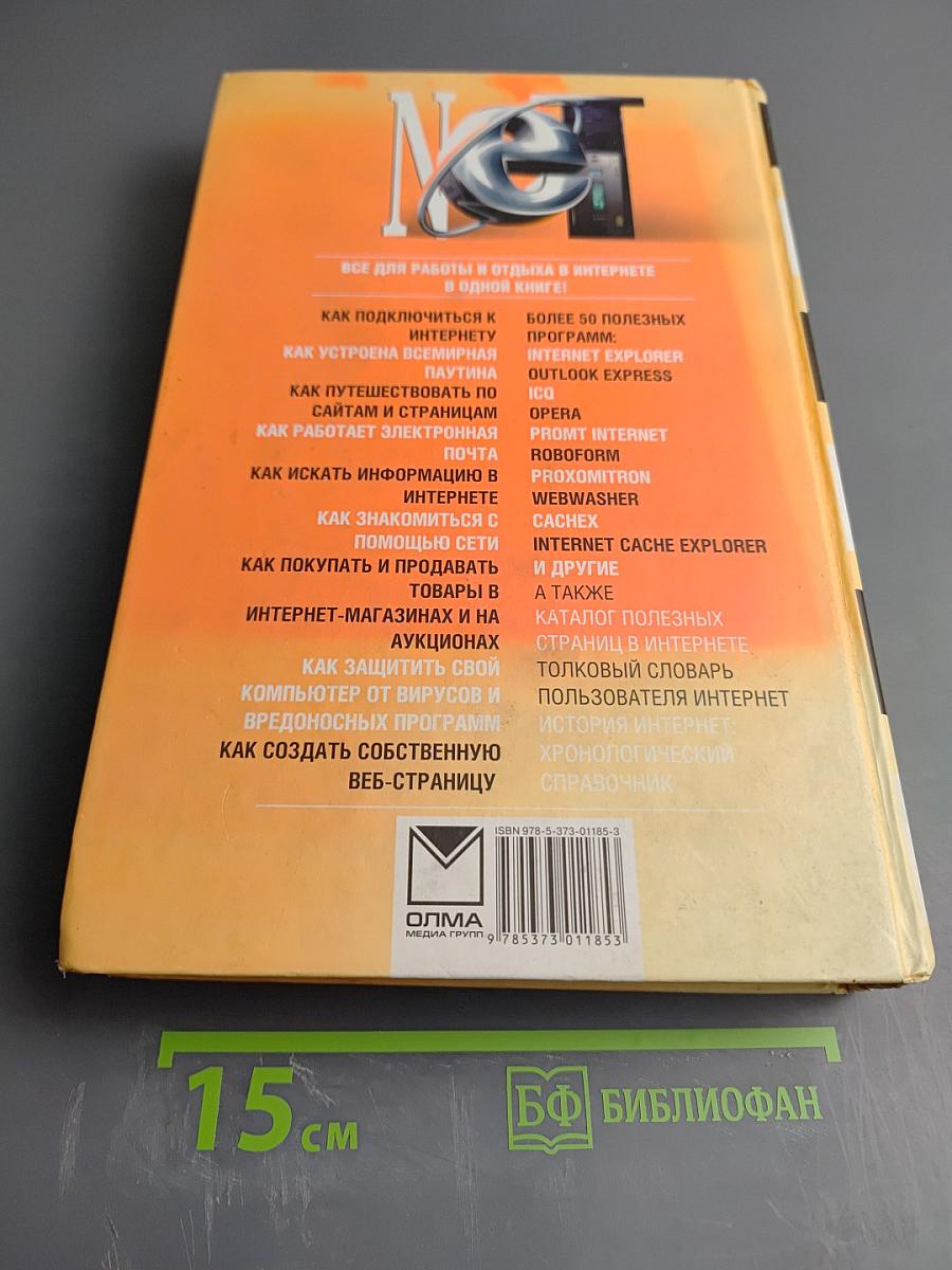 Новейшая энциклопедия Интернет 2008