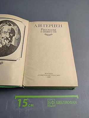 Рассказы и повести