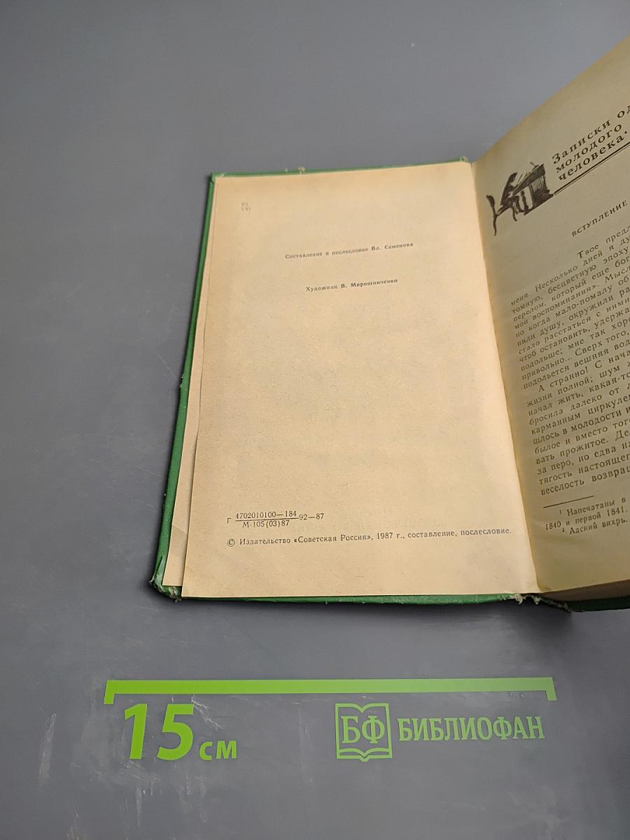 Рассказы и повести