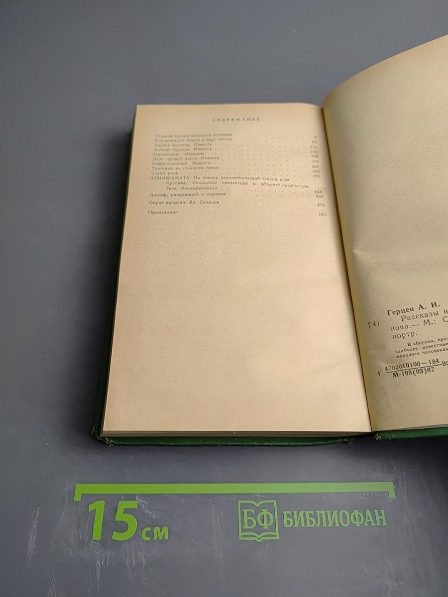 Рассказы и повести