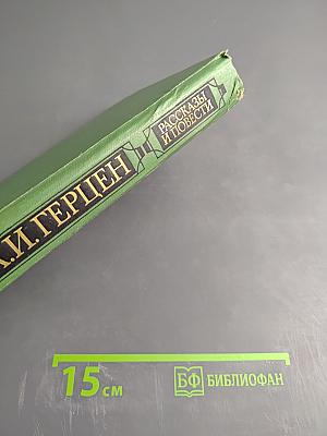 Рассказы и повести