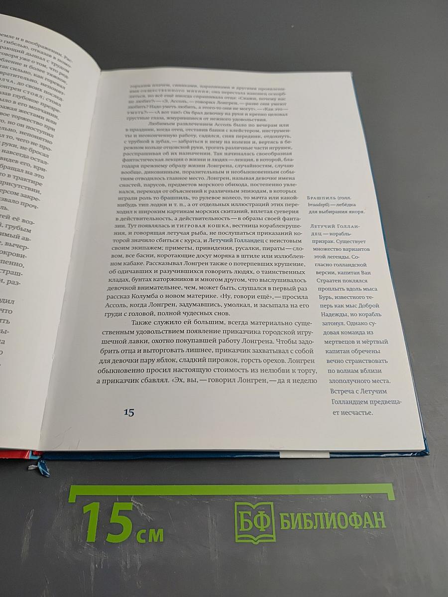 Алые паруса