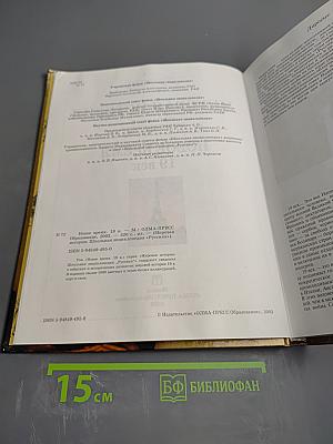 Мировая история. Новое время XIX век